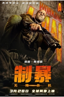 2025ӰƱɱ/A Working ManзĻ.5.5