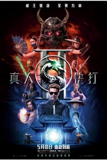 2026���������6.0�ֿƻö�����Ӱ�����˿��2/Mortal Kombat 2������1080P.��Ƕ������Ļ